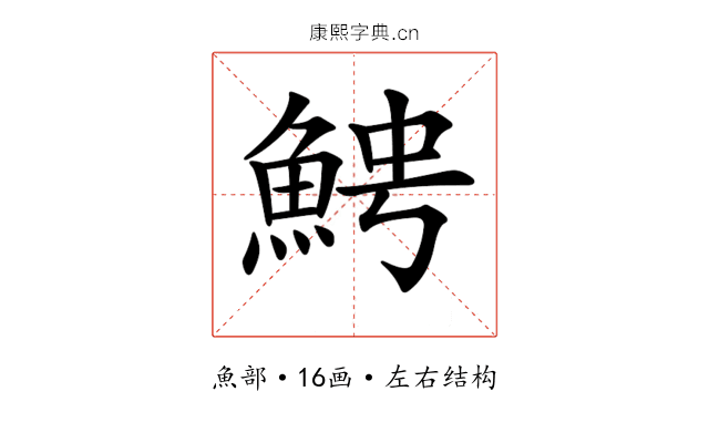 𩶍
