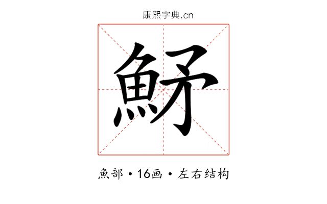 𩶒