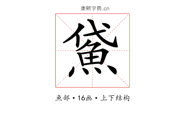 𩶕