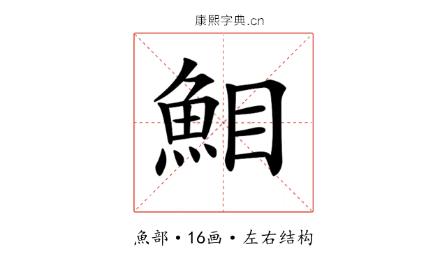 𩶖