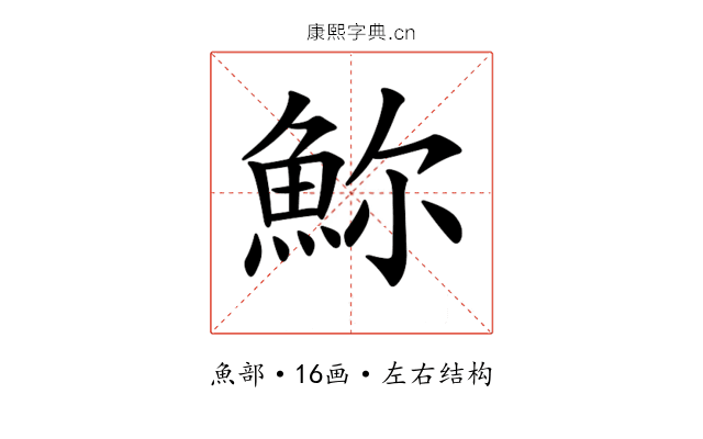 𩶗