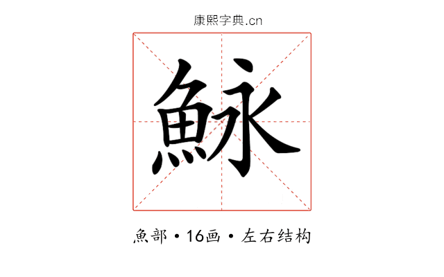 𩶙