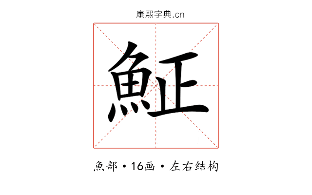 𩶝