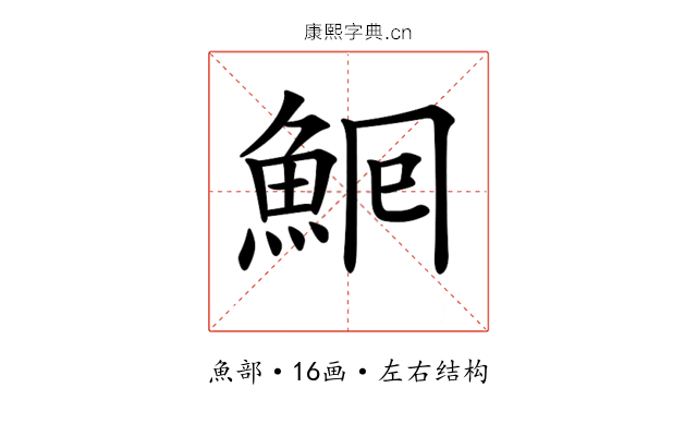 𩶠