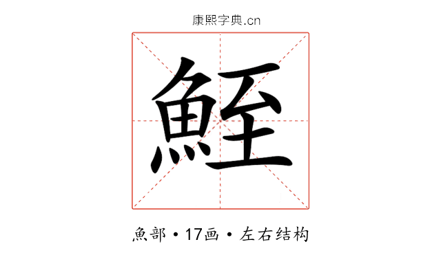 𩶪