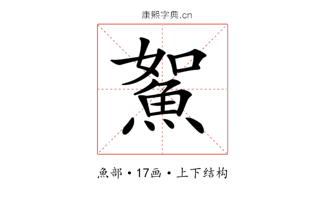 𩶯