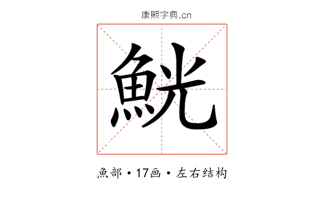 𩶸