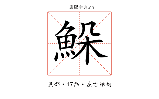 𩶹