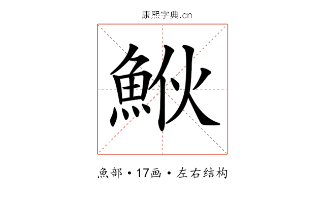 𩶻