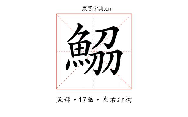 𩷂
