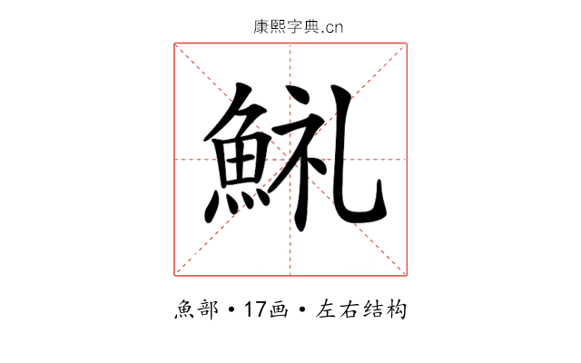 𩷋