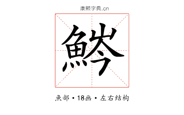 𩷒
