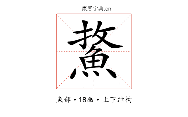 𩷢