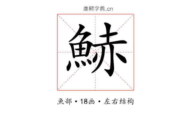 𩷧