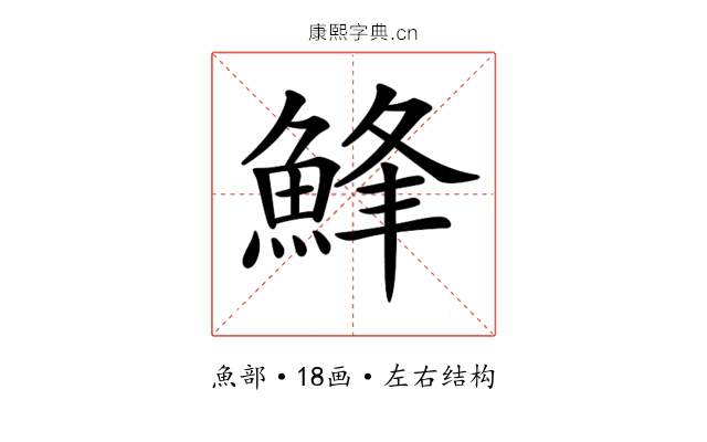 𩷭