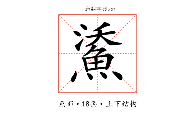𩷯
