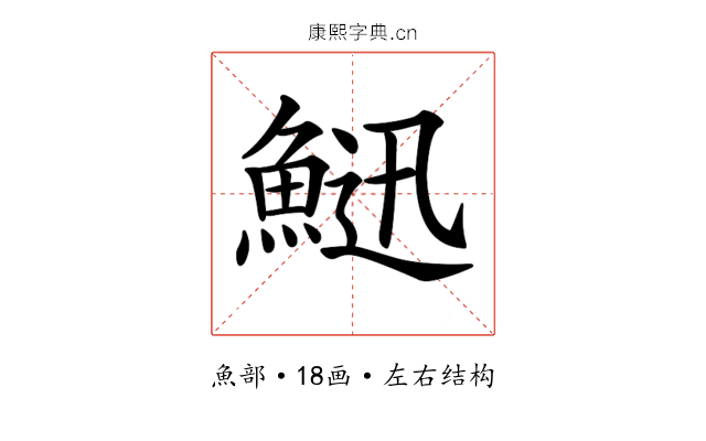𩷰