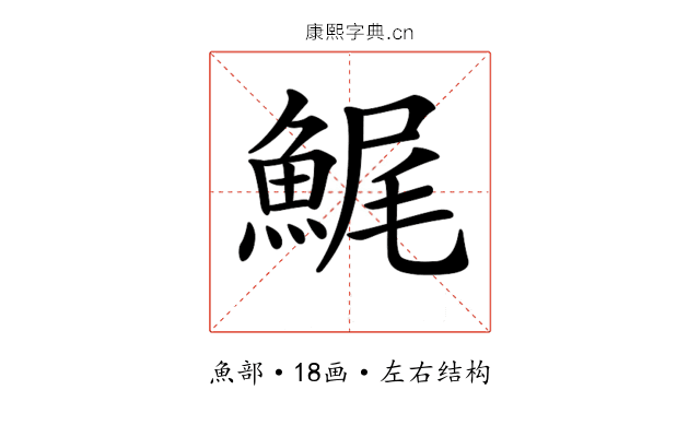 𩷳