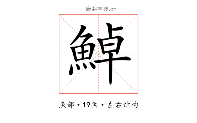 𩷹