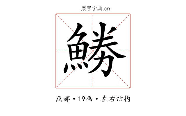 𩷼