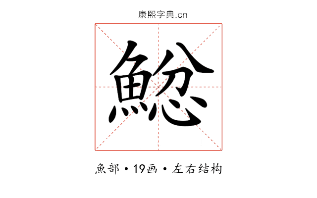 𩸂