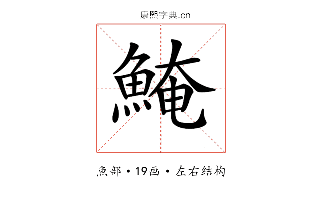 𩸆
