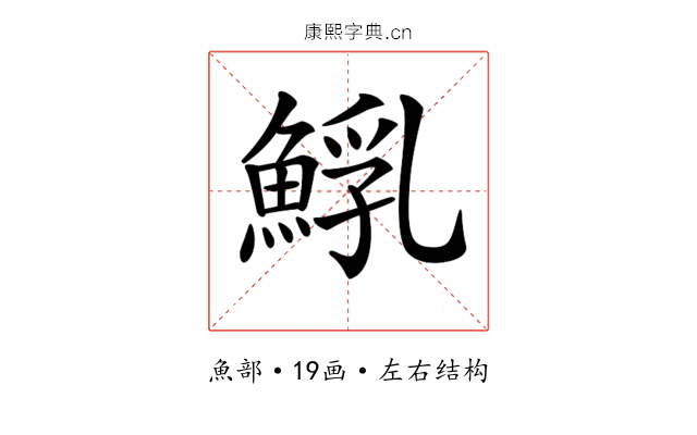 𩸐