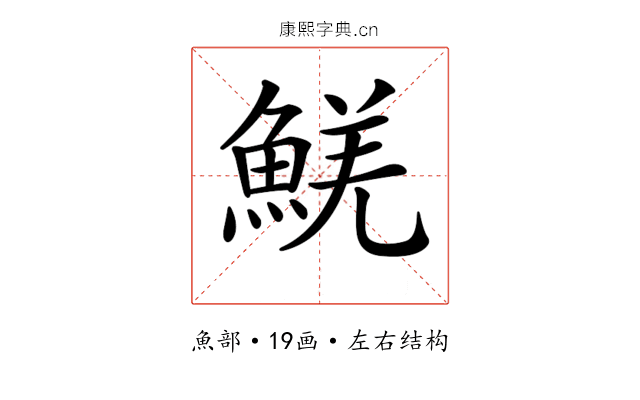 𩸑