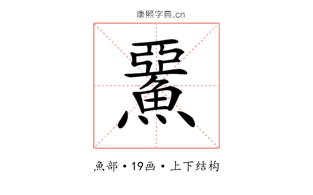 𩸖