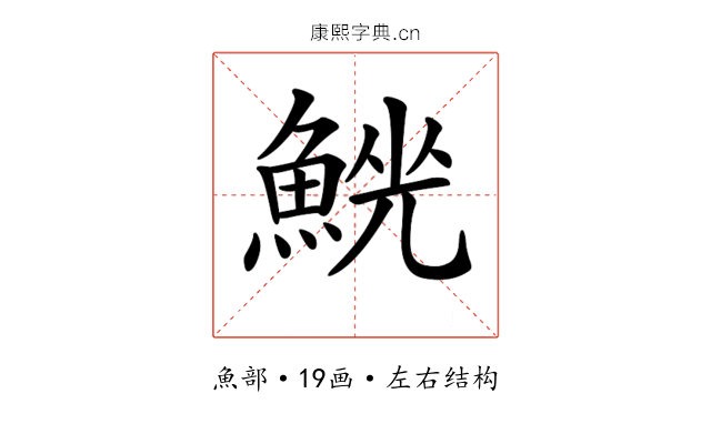 𩸟