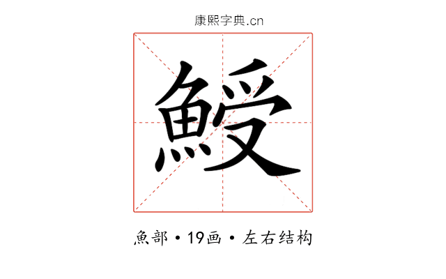 𩸣