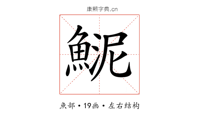 𩸦