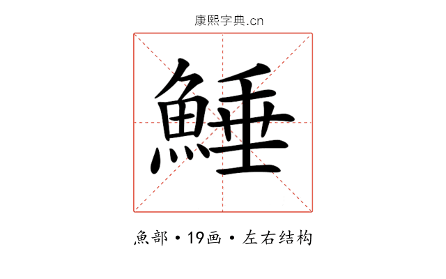𩸫