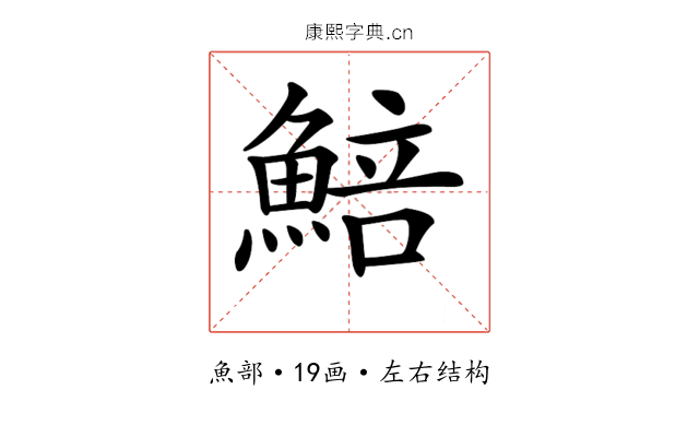 𩸬