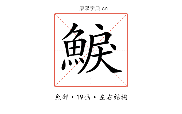 𩸭