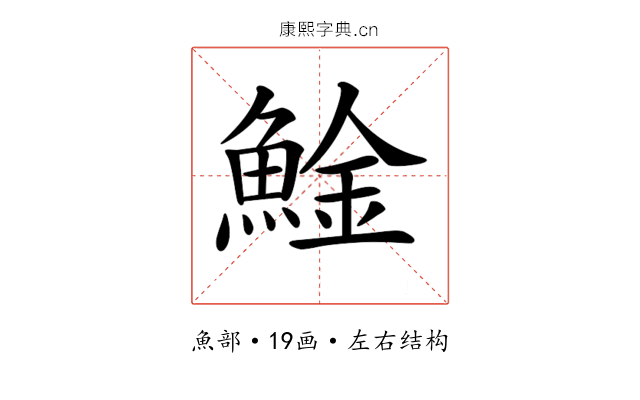 𩸱