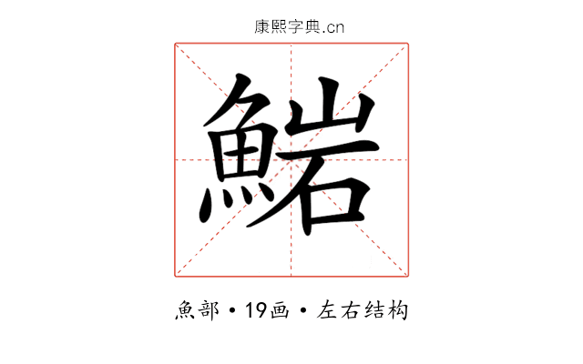 𩸶 𩸶