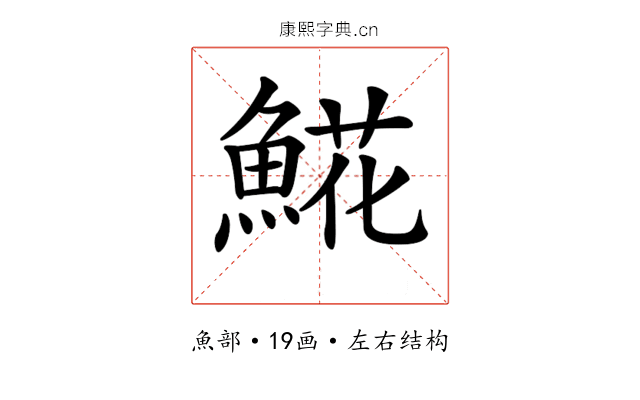 𩸽