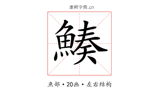 𩹀