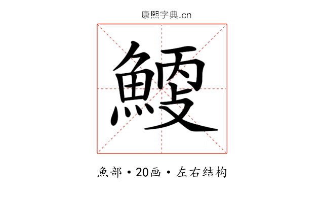 𩹐