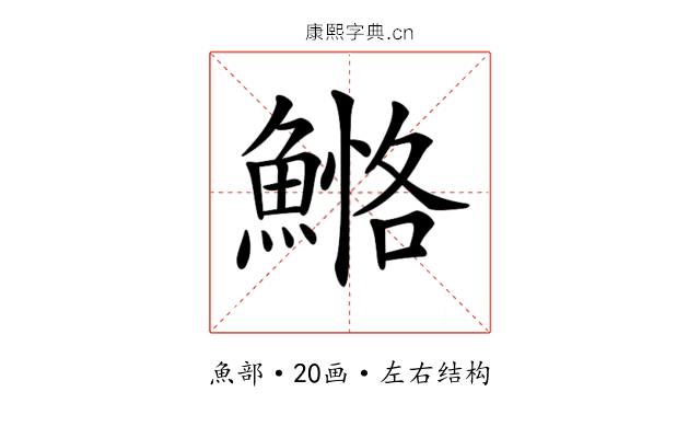 𩹕