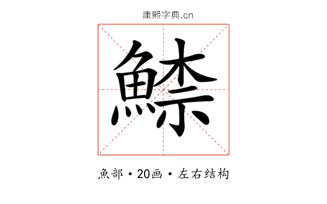𩹟