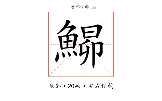 𩹡