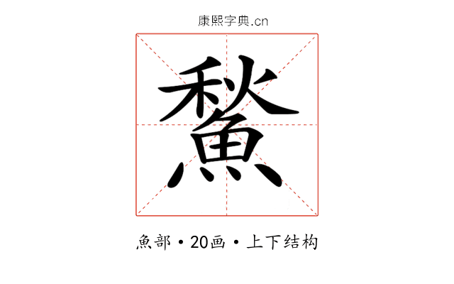 𩹤
