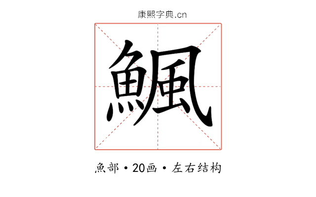 𩹥