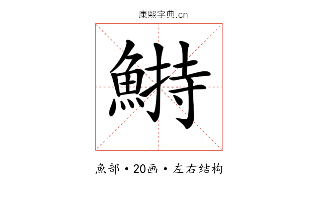 𩹭