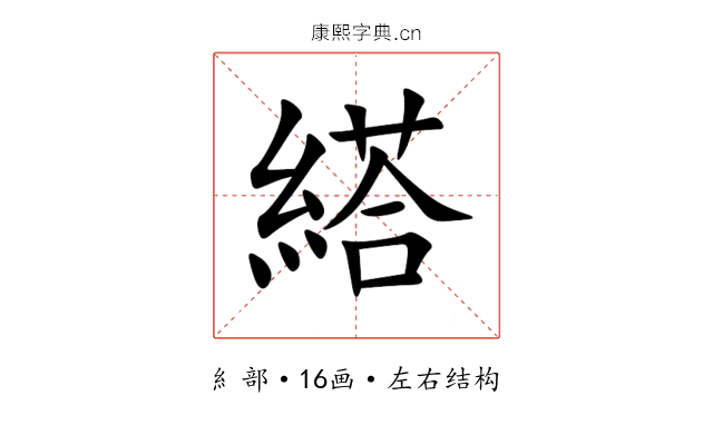 䌋 䌋
