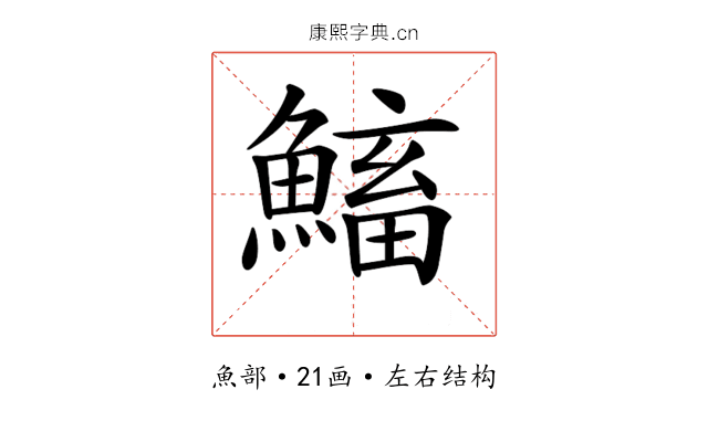 𩹱