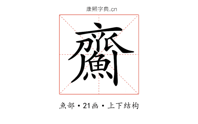 𩹵