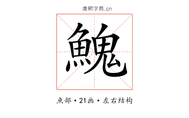 𩹷